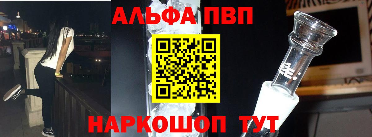 Уфа  A-PVP СК  Alpha PVP мука  Вход с VPN 
