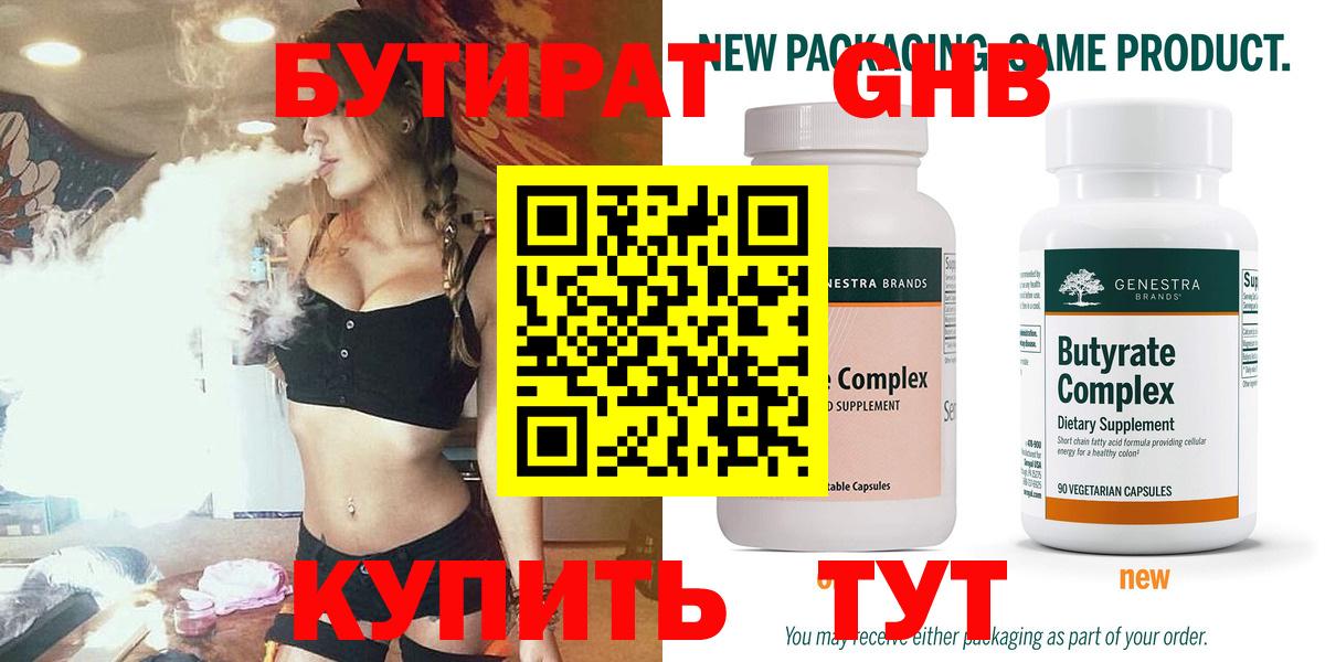 Бутират буратино Уфа