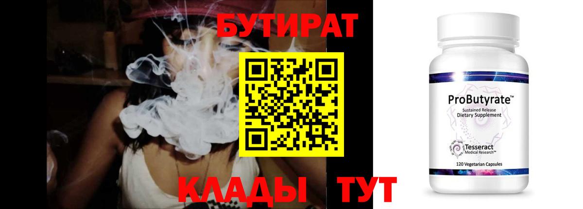Уфа  БУТИРАТ BDO 33%  Вход с VPN 