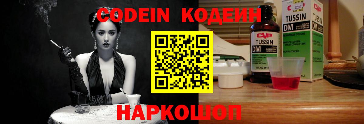 Кодеин Purple Drank  Кодеиновый сироп Lean Purple Drank  Вход с VPN  Уфа 